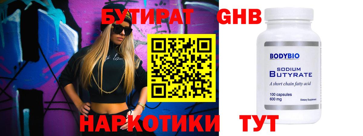 Бутират 1.4BDO  Вход с VPN  Керчь 