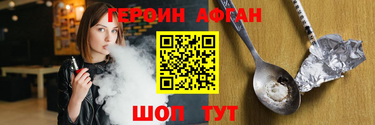 ГЕРОИН афганец Керчь