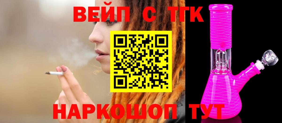ТГК жижа Керчь